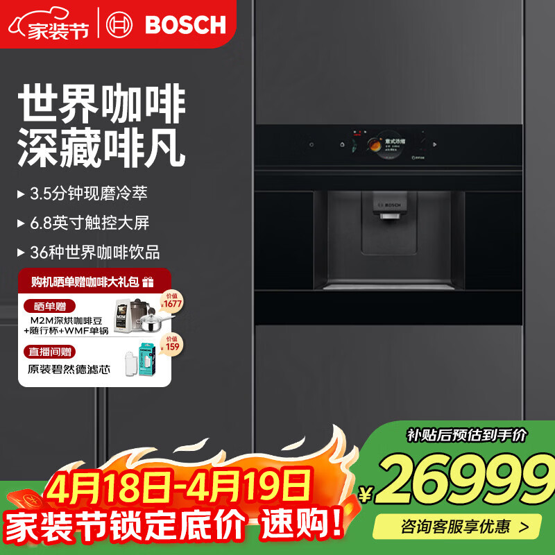 博世（BOSCH）【欧洲进口】咖啡机家用全自动嵌入式19Bar低温慢萃冷萃36种饮品世界咖啡香气智选一键互联 8系极匠骑士黑系列CTL7181B0W