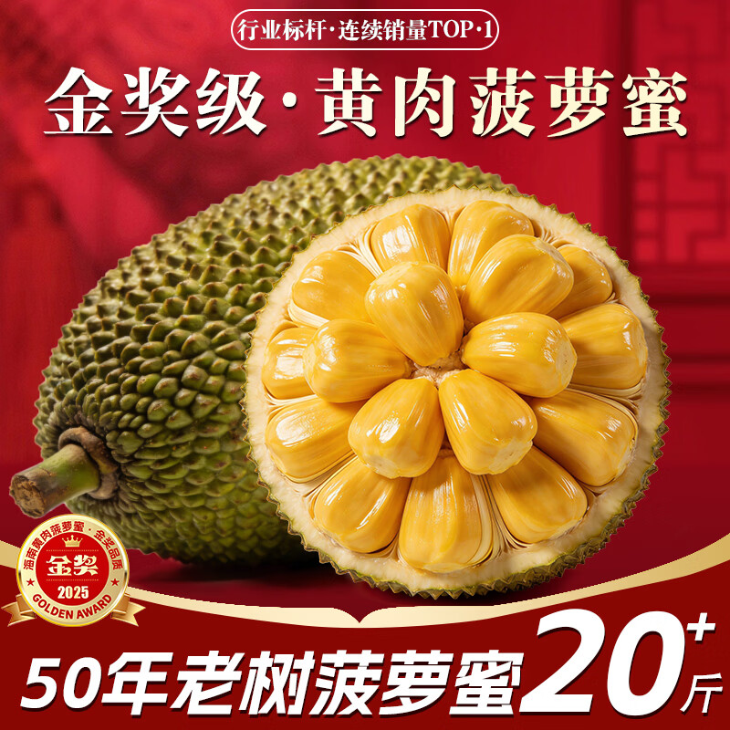 晟容果蔬菠萝蜜整个当季新鲜水果应季热带海南黄肉菠萝蜜非红肉送礼 15-20斤【95%选择-性价比款】 50年老树果丨老农严选