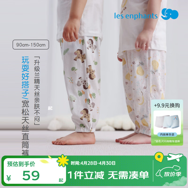丽婴房（Les enphants）【天丝】2026夏新款儿童睡裤天丝儿童抖抖裤百搭休闲长裤家居裤 森林与马【61.3%棉+38.7%莱赛尔】 90 cm 【建议1-2岁】