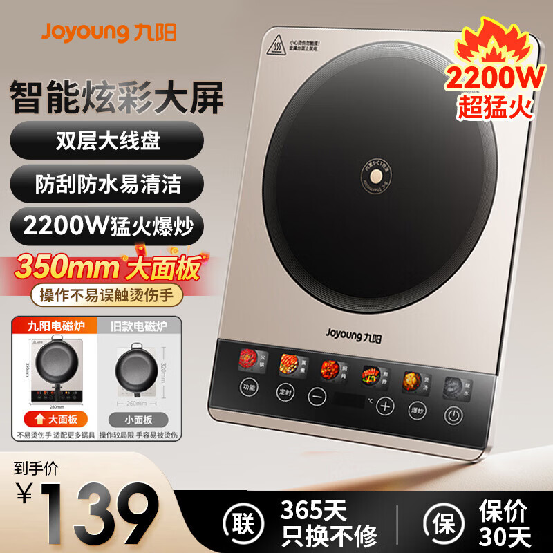 九阳电磁炉2200W多档调节家用彩屏触控火锅炉大功率爆炒匀火加热 N5501-A4