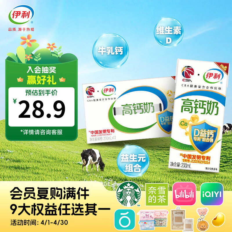 伊利高钙牛奶12盒 D益钙中国发明专利CBA联名 1-2月产 200ml*12盒