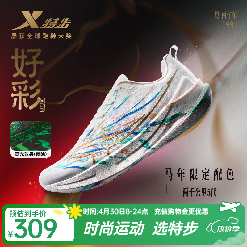 特步（XTEP）两千公里五代跑步鞋男减震回弹轻便夏季透气黑色运动鞋男训练跑鞋 经典白/流金/日光蓝【好彩】 43 (270mm) 新砝码43