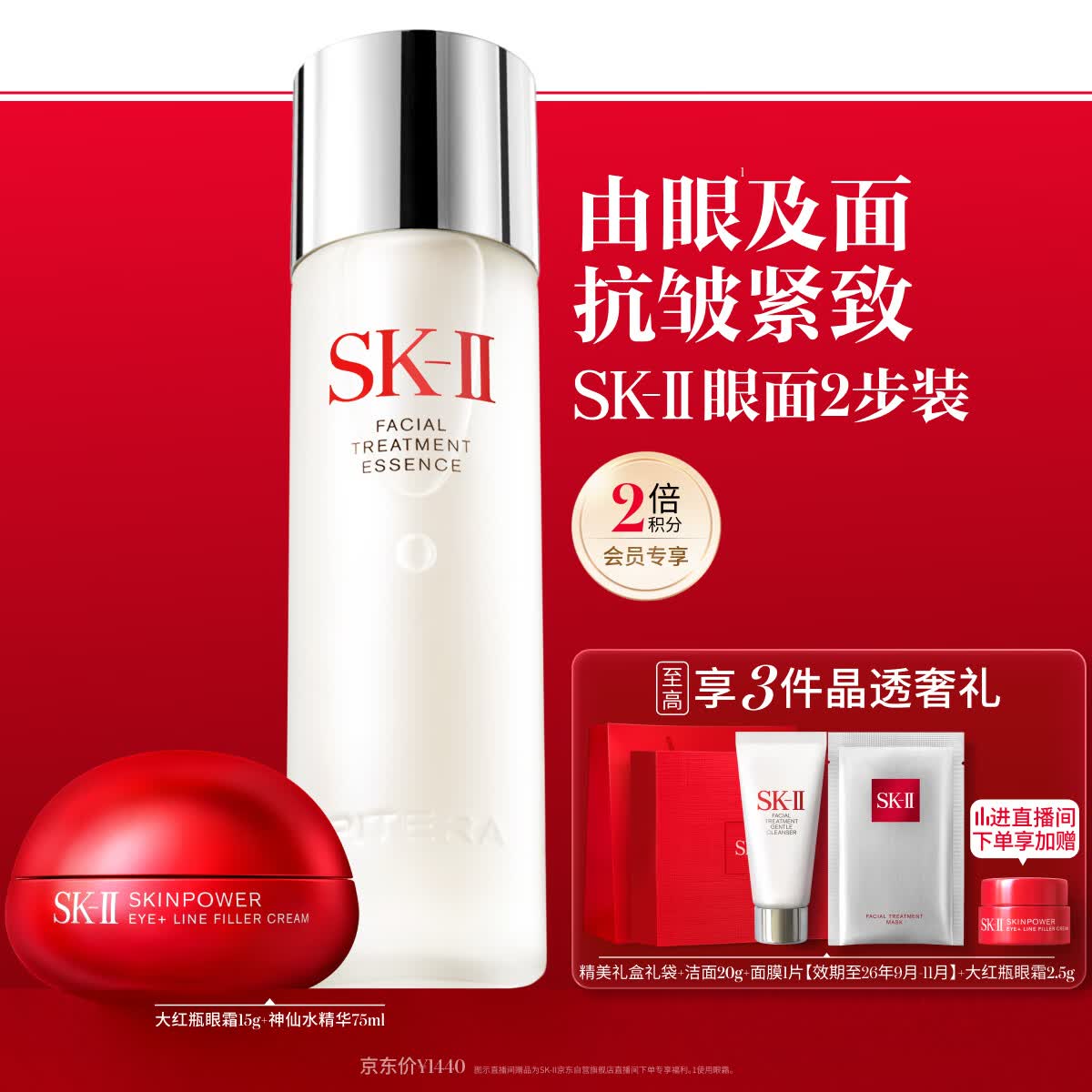 SK-II神仙水精华75ml+大红瓶眼霜15g护肤品套装化妆品sk2生日礼物女