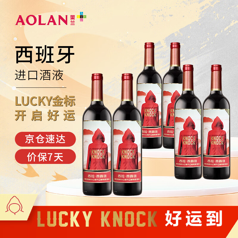 奥兰小红帽西英干红葡萄酒(金标)红酒 2025升级版 750ml*6瓶整箱