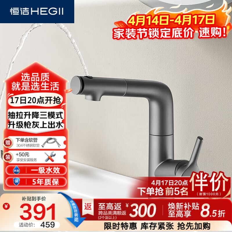 恒洁（HEGII）面盆水龙头 卫生间浴室抽拉升降漱口水冷热水龙头HMF929B-115-SH