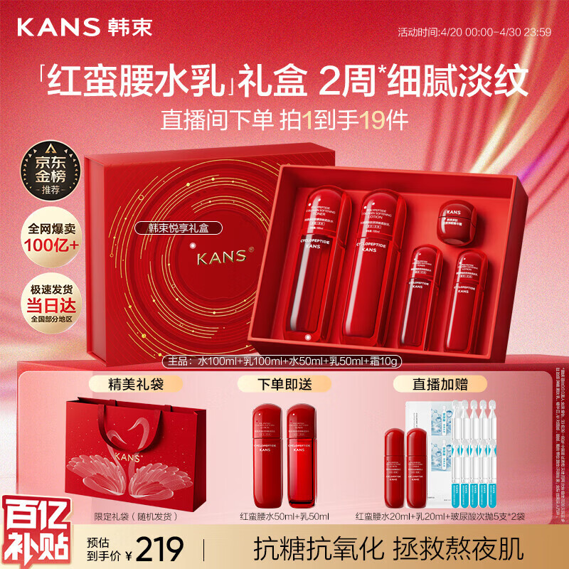 韩束红蛮腰悦享水乳礼盒抗皱紧致补水保湿护肤品套装女生日母亲节礼物