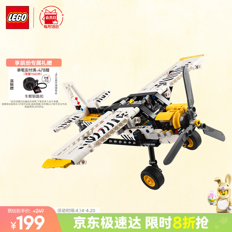 乐高（LEGO）积木机械组系列42198 丛林飞机男孩儿童玩具生日礼物摆件