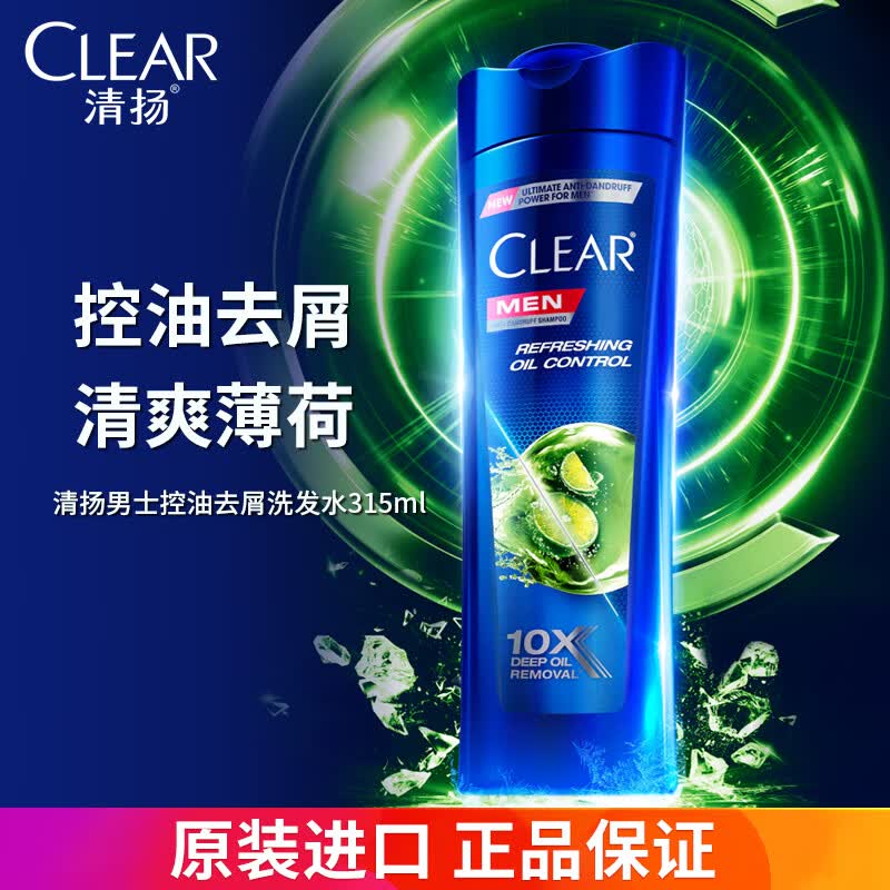 清扬清爽控油洗发水专研男士头皮去屑止痒去油蓬松洗发露官方正品 清扬男士清爽控油洗发水315ml