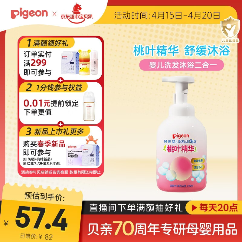 贝亲（Pigeon）洗发水沐浴露 含桃叶精华 婴儿洗发沐浴二合一 500ml IA209