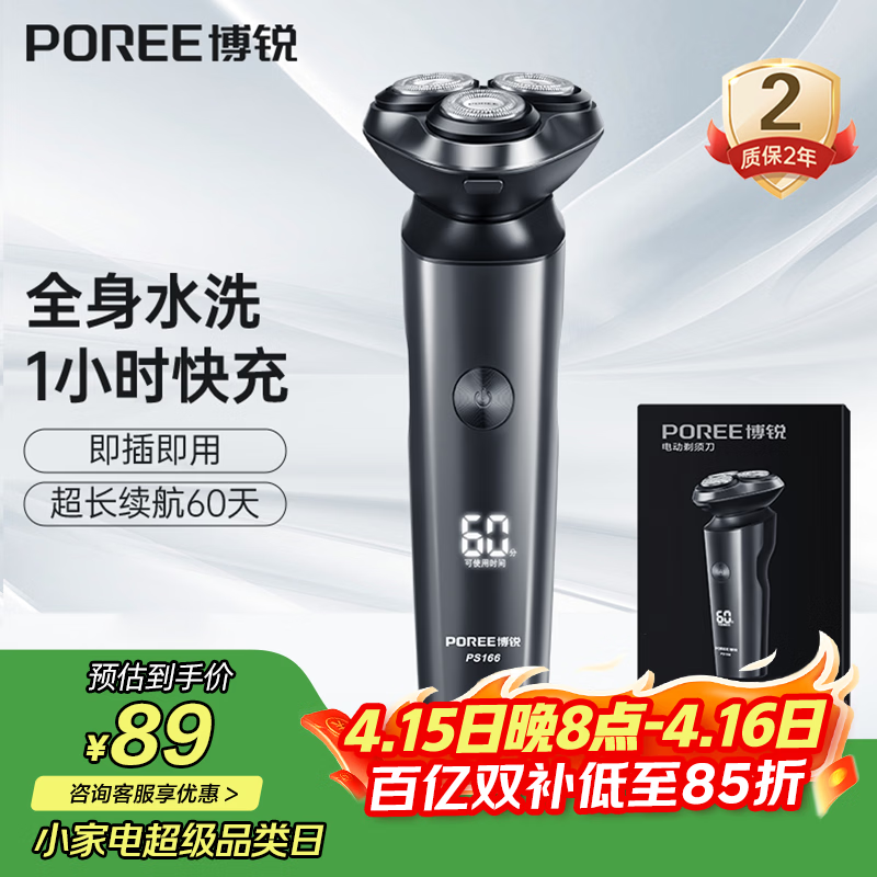 飞科博锐电动剃须刀男士刮胡刀剃胡子全身水洗快充车载便携款刨剃生日礼物送男友送老公  博锐PS166