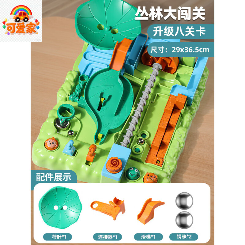 可爱家贝贝历险记丛林闯关大冒险滚珠桌面游戏玩具男孩女孩生日礼物 滚珠丛林闯关大冒险