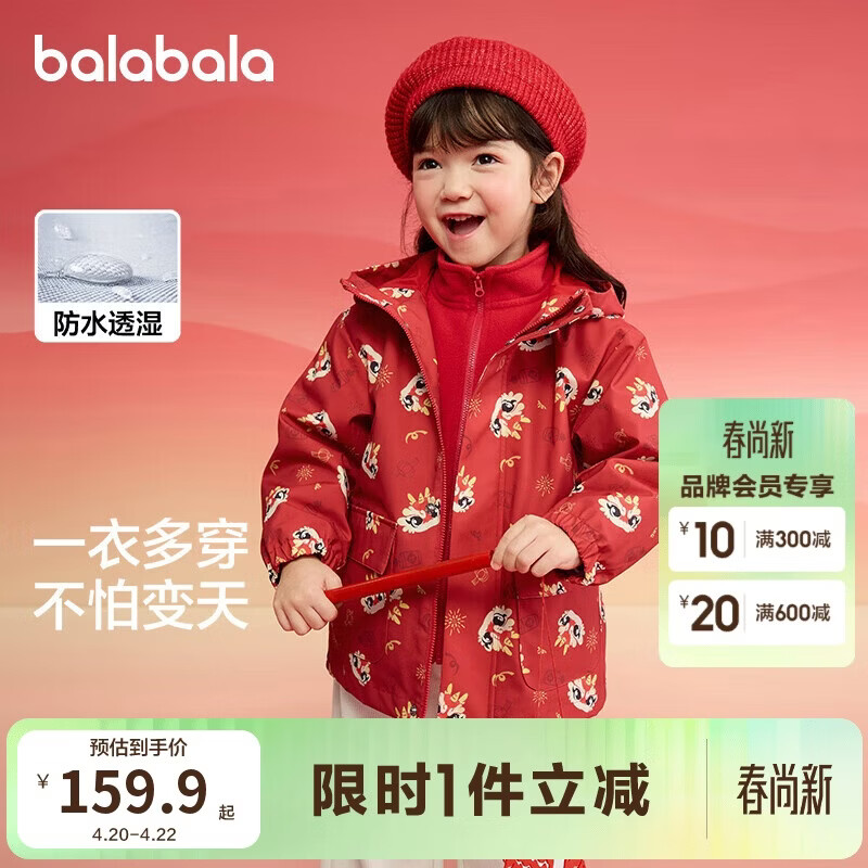 巴拉巴拉童装儿童外套男童2025春秋装女童摇粒绒两件套拜年服208125105208