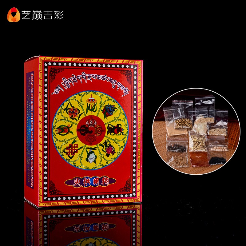 艺巅吉彩 火贡用品 火供用物 配制 全套