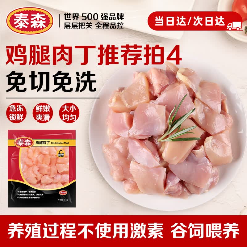 泰森（Tyson）鸡腿肉丁 454g 1袋 冷冻 辣子鸡丁优选鸡肉生鲜食材