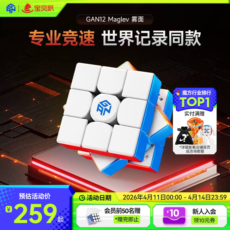 GAN12磁悬浮三阶魔方磁力儿童早教益智玩具专业比赛速拧礼物雾面