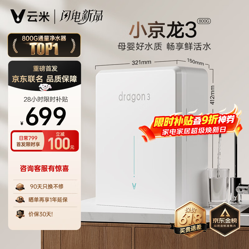 云米（VIOMI）小京龙3 800G 厨下净水器 5年反渗透RO膜 家用大通量小体积 0阻垢剂 母婴直饮机 净水机VR832