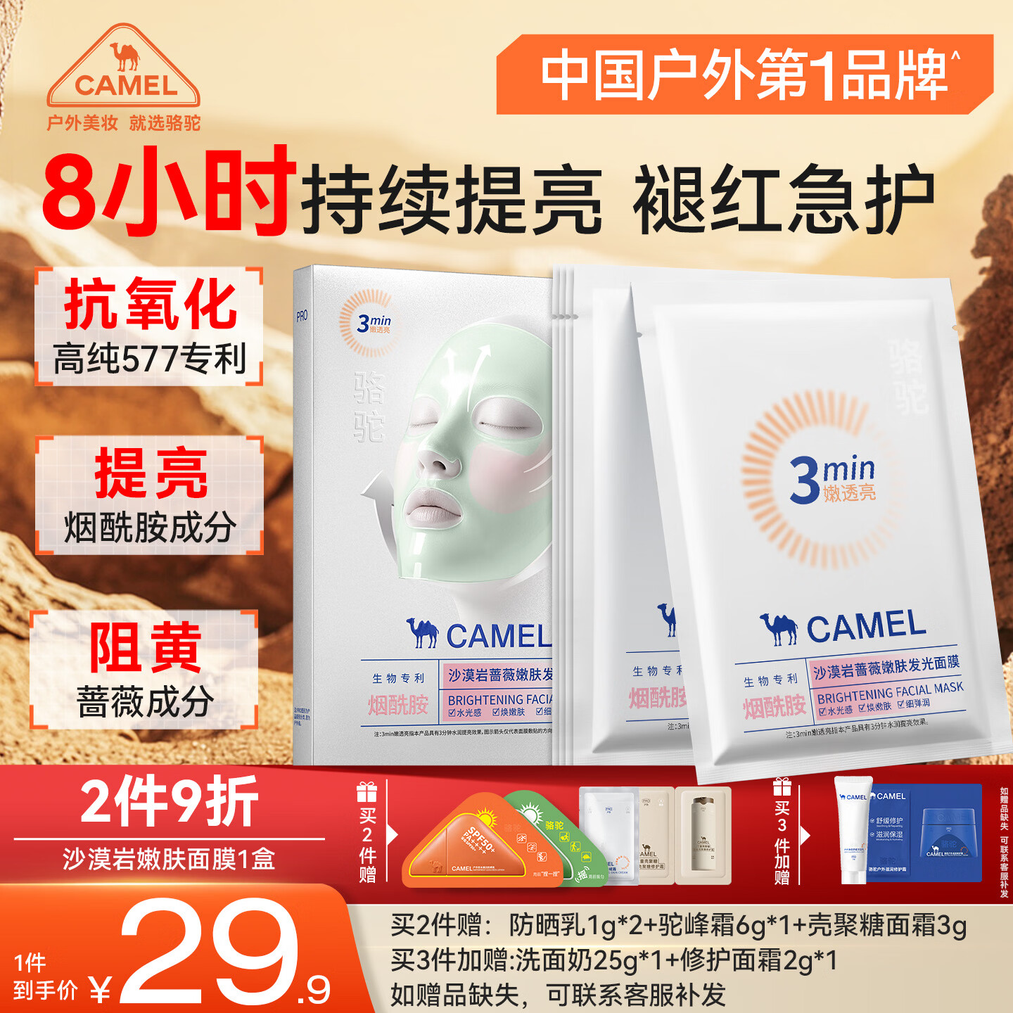骆驼（CAMEL）去黄提亮面膜5片 晒后修护深度保湿补水睡眠面膜男女士