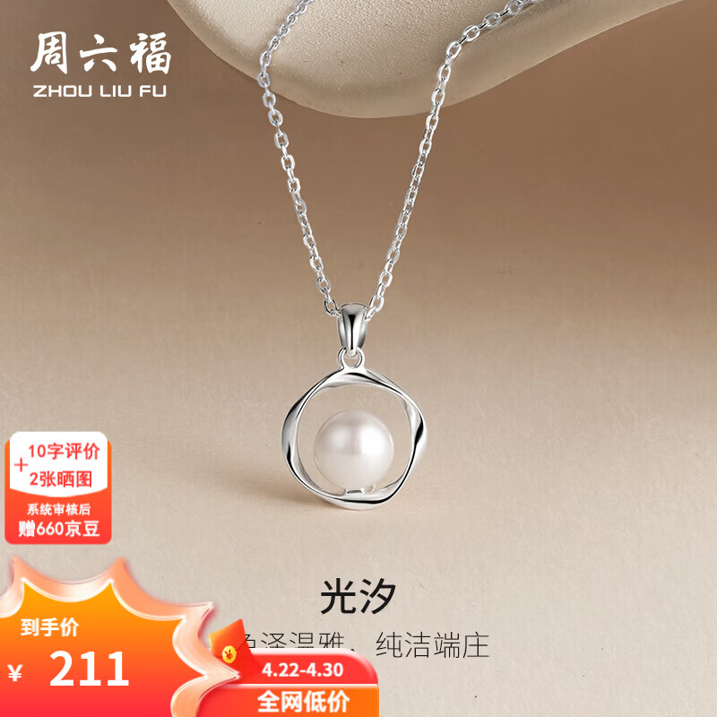 周六福（ZLF） S925银饰珍珠项链女款莫比乌斯环淡水珍珠链坠生日礼物 链长40cm+5cm