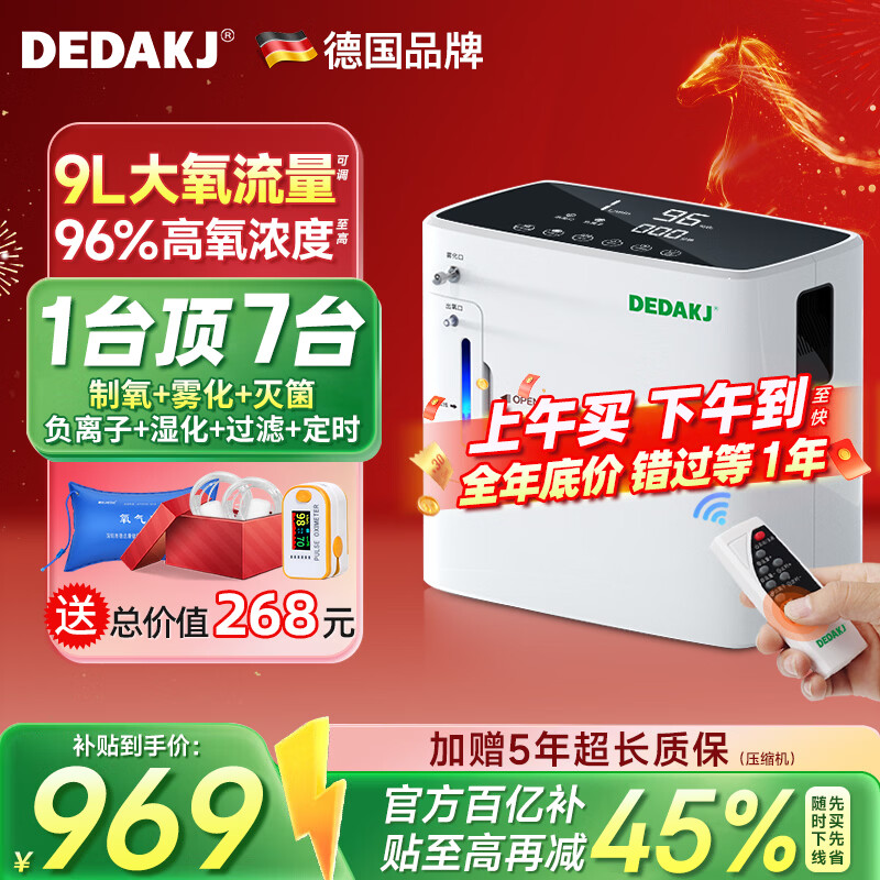 DEDAKJ德国家用制氧机老人专用吸氧机呼吸雾化一体氧气机十大牌子便携式 【雾化灭菌款】9L可调+96%净氧+轻音+遥控定时