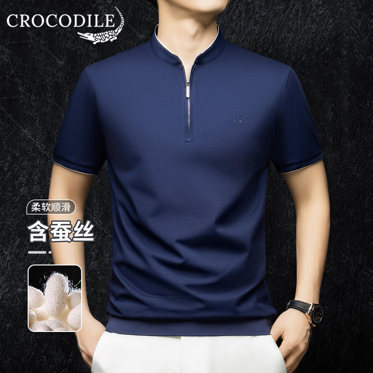 鳄鱼恤(CROCODILE)夏季立领短袖T恤男薄款半拉链半袖商务休闲半袖上衣 普鲁土蓝 S (46)