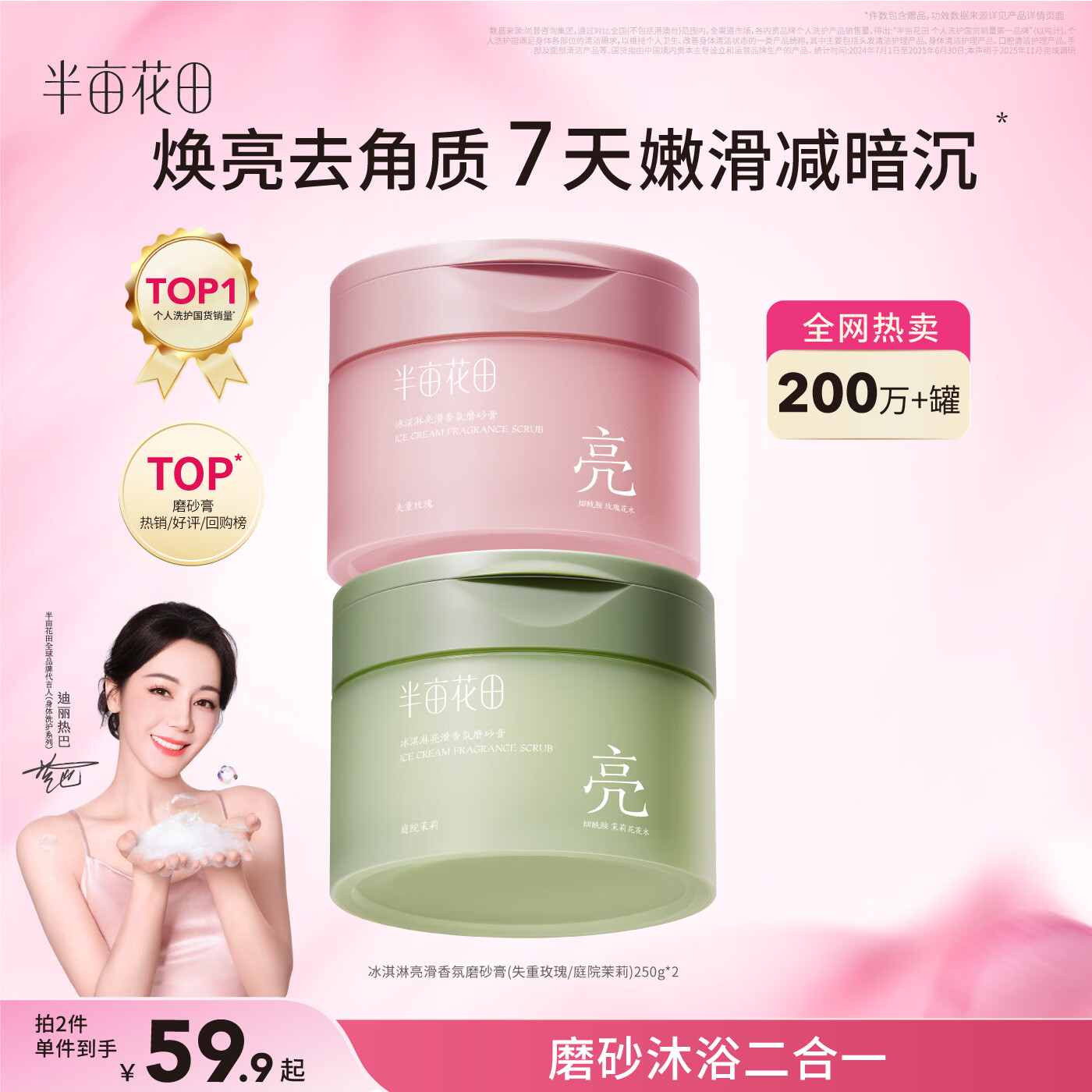 半亩花田磨砂膏250g*2罐 49.8元 - 线报酷 半亩花田磨砂膏250g*2罐 49.8元 - 线报酷