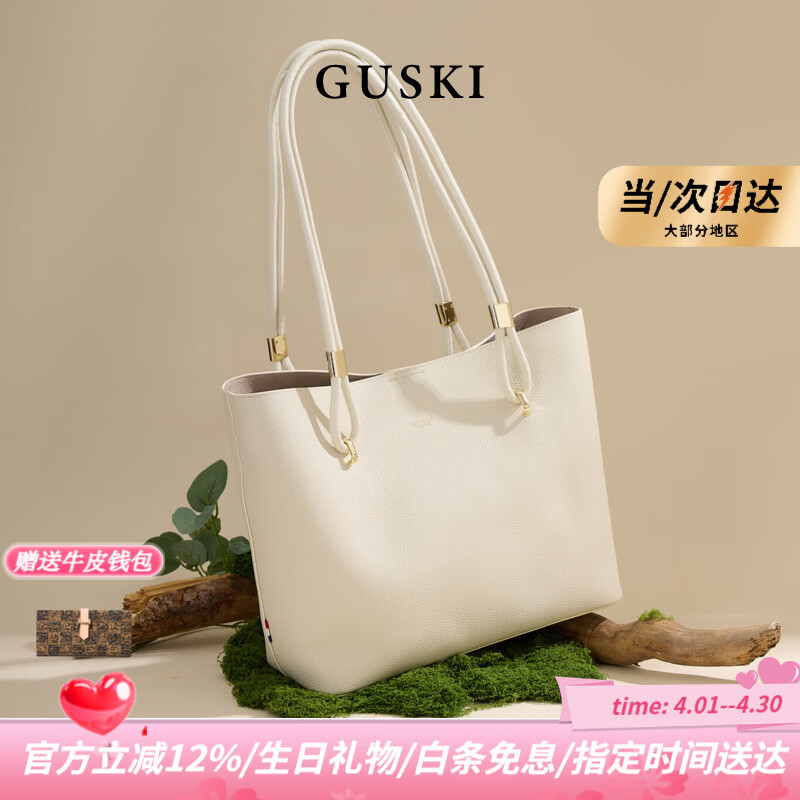 GUSKI品牌2026新款头层牛皮女士托特单肩女包生日情人节纪念日礼物 米白色【限定礼盒-现货速发】送品牌钱包  送女友送老婆送妈妈