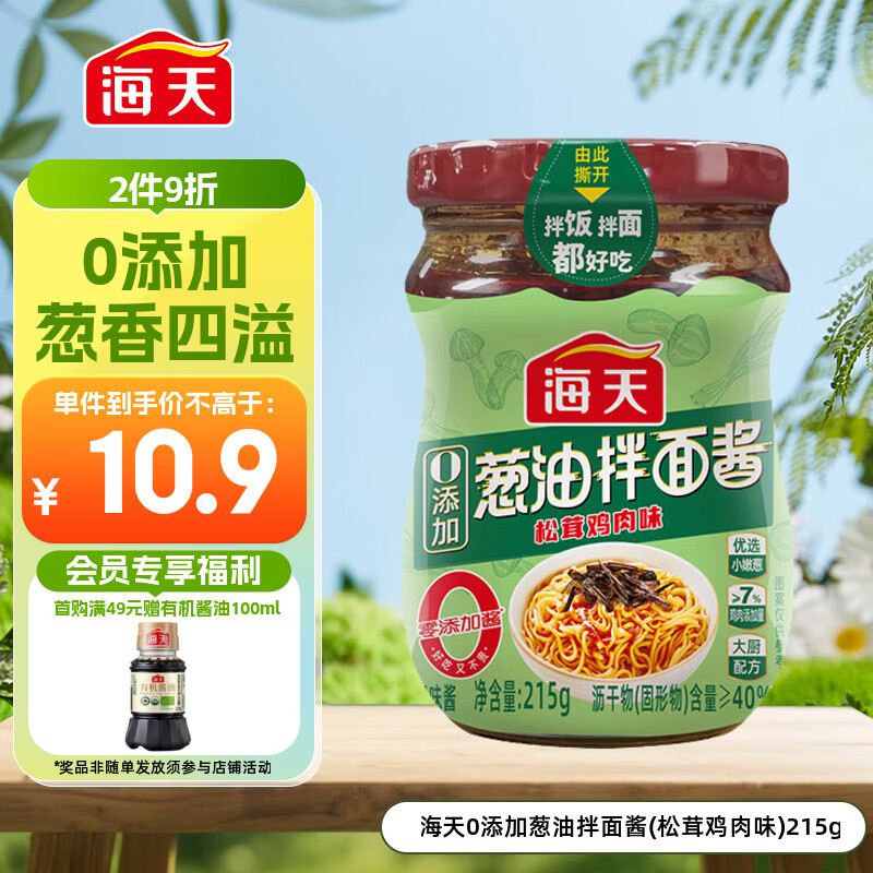 海天 拌面酱 葱油拌面酱 0添加 215g 拌面拌饭 松茸鸡肉味 调味酱