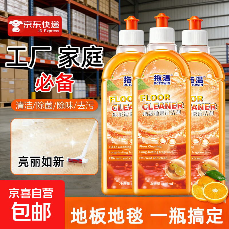 地板清洗剂地毯清洁剂拖地瓷砖地砖清洁剂扫地机洗地机去污剂 清洗剂*1瓶【新人价】