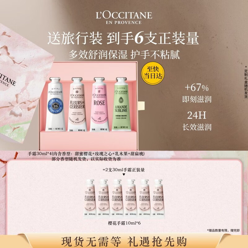 欧舒丹护手霜礼盒乳木果4支装防干裂保湿滋润生日礼物送女友(香型随机)