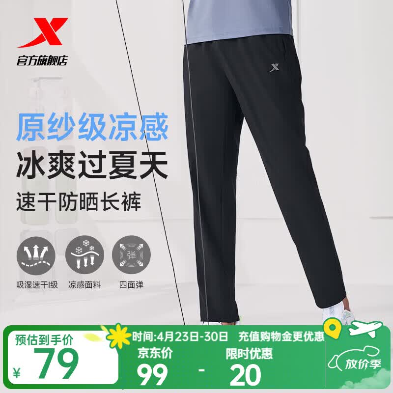 特步（XTEP）运动裤男裤夏季健身跑步裤子直筒凉感速干裤综训运动长裤男 正黑色-直筒 L