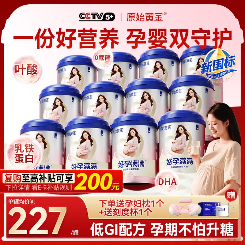 原始黄金孕产妇奶粉早中晚期哺乳期妈妈奶粉无蔗糖新疆骆驼奶粉300g*12罐