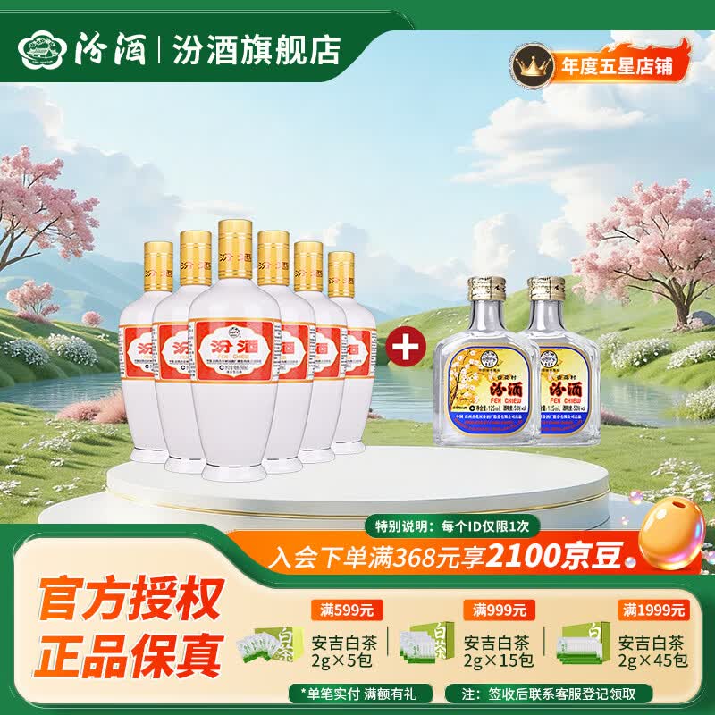 汾酒山西杏花村 出口白瓷 清香型白酒 53度 500mL 6瓶 光瓶+出口玻汾125ml*2瓶