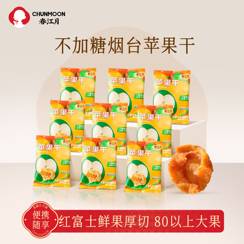 春江月阿克苏苹果干无添加儿童零食三蒸三晒厚切苹果干片独立包装泡水 【店长推荐】苹果干500g*1包含膳食纤维