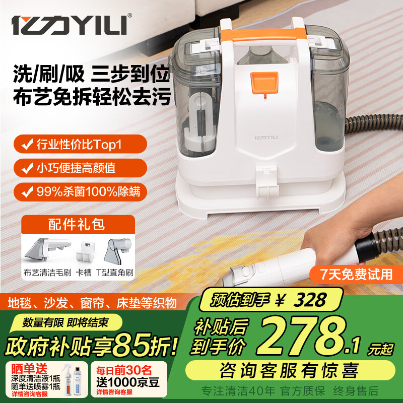 亿力【重磅】布艺地毯沙发清洗机窗帘床垫喷抽洗吸一体清洁机神器全屋家政家庭清洁多功能品牌家电6336