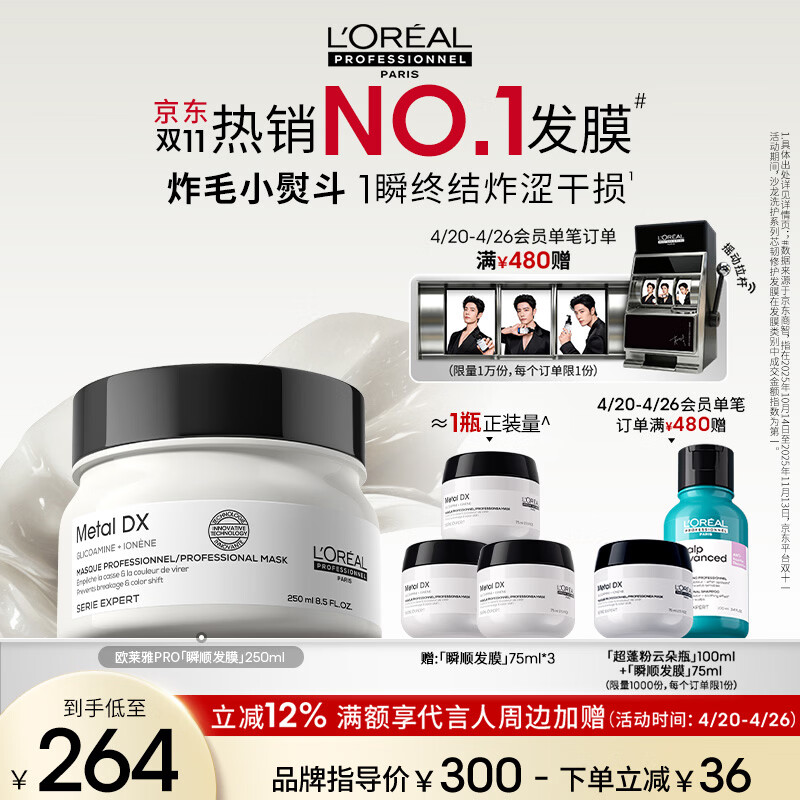 欧莱雅PRO直播专享【肖战推荐】瞬顺发膜250ml柔顺修护烫染干枯毛躁