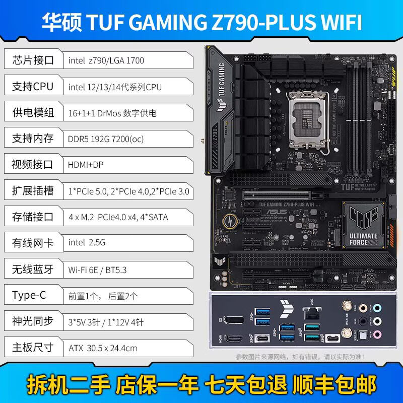 华硕（ASUS）TUF GAMING Z790-PLUS WiFi PRIME ROG Z690-V -P -E -F 大板 重炮手 ATX大板 DDR5 WIFI6E【TUF