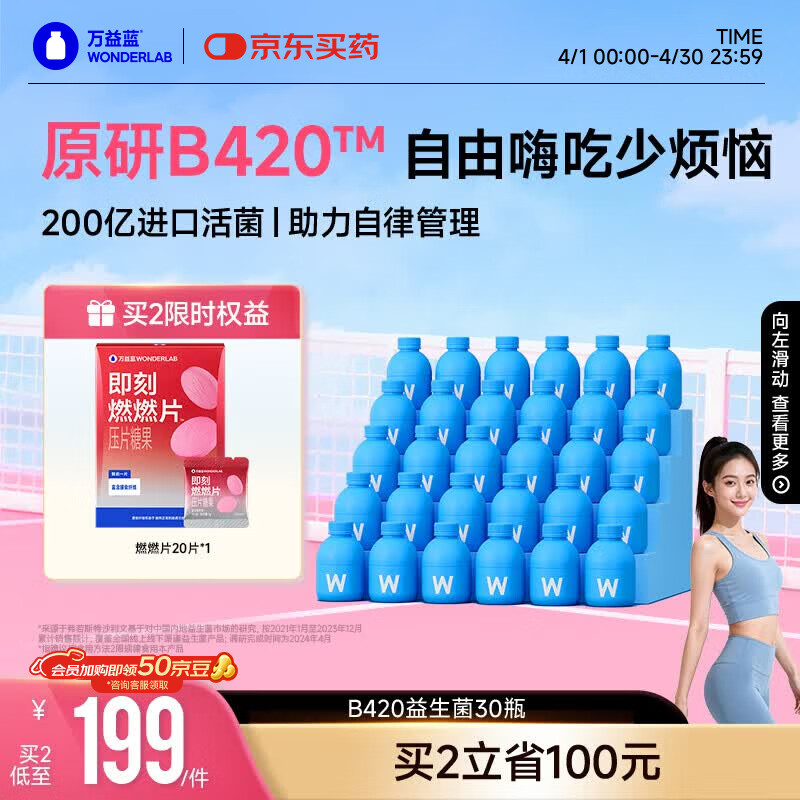 万益蓝B420益生菌成人男女瘦添加利体素益生元A高活KK菌 30瓶