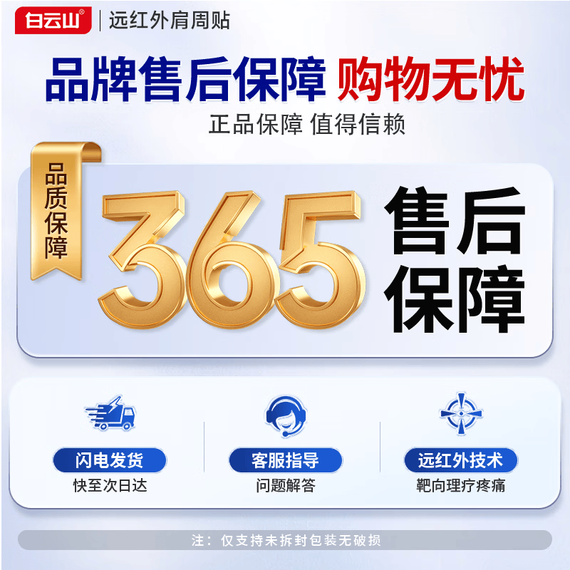 白云山肩周贴远红外治疗贴 肩周炎专用贴膏 肩膀疼痛肩周劳损抬不起胳膊 【2盒*6贴 白云山改善装】 缓解肩周不适症状 膏贴热卖榜TOP/多地物流当、次日达