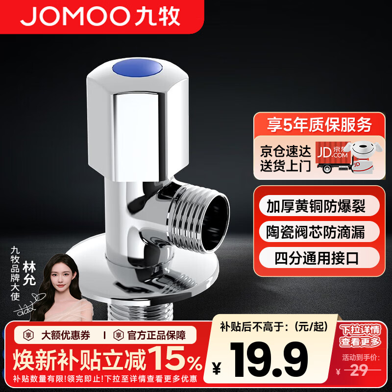 九牧（JOMOO）角阀加厚全铜冷热水器马桶家用加长三角阀八字阀止水阀门开关 单只（爆款热销单冷角阀）