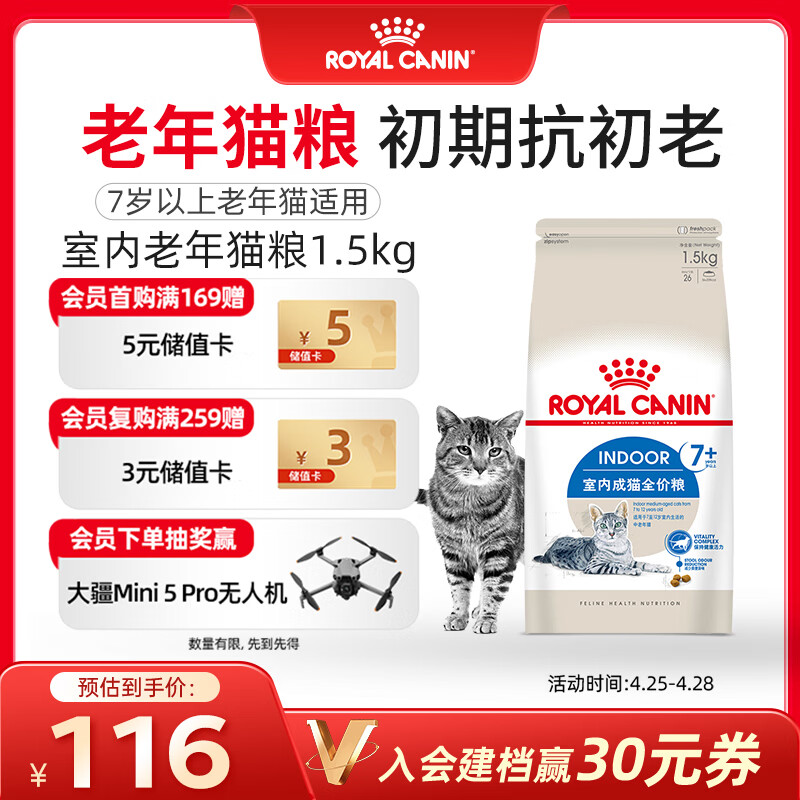 皇家室内老年猫粮 S27 通用粮 7岁以上 1.5KG