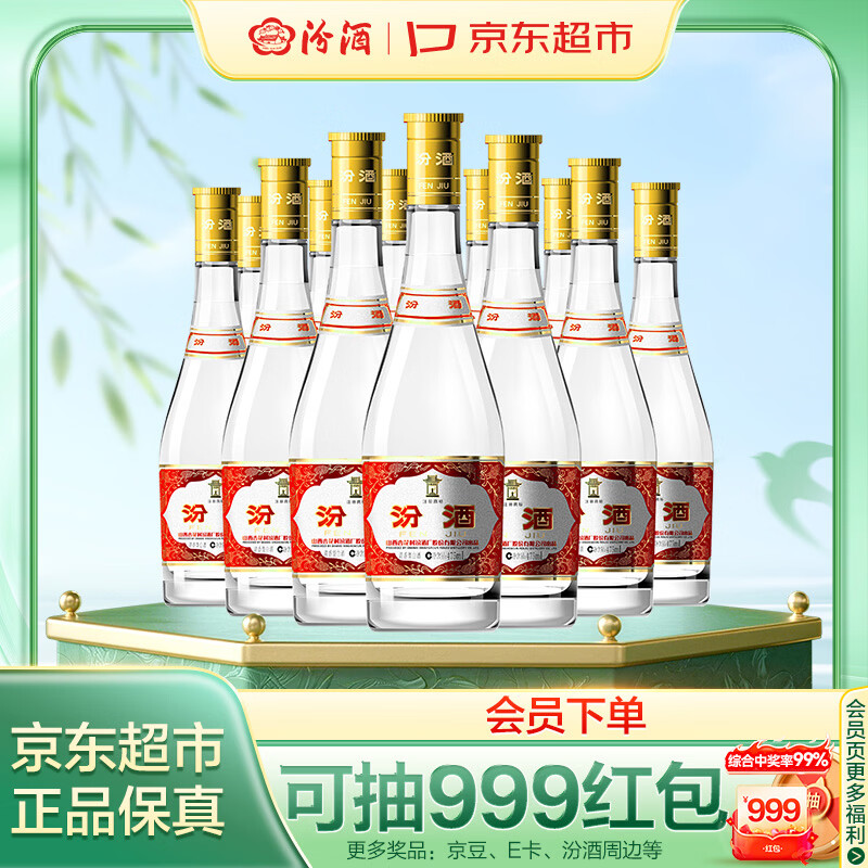 汾酒 黄盖玻汾 清香型高度白酒 53度 475mL*12瓶 整箱装