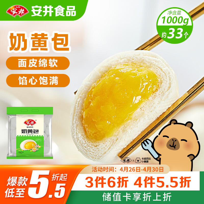 安井奶黄包 1kg 2斤装约33个 儿童馒头包子面点 家庭装早餐半成品