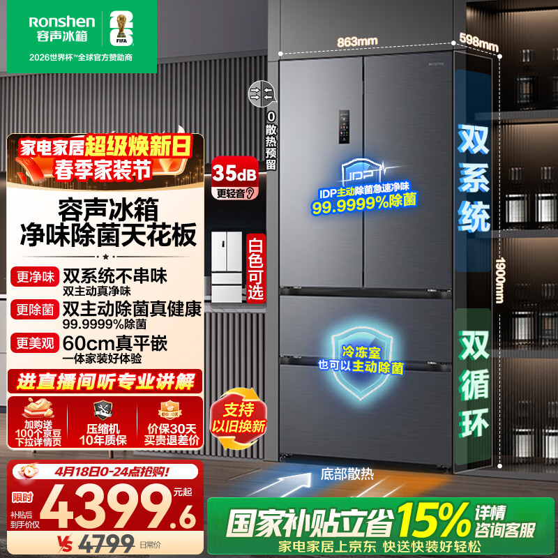 容声方糖515L法式多门冰箱双系统双循环超薄零嵌入式一级能效风冷无霜净味灰BCD-515P60FZMAD国家补贴