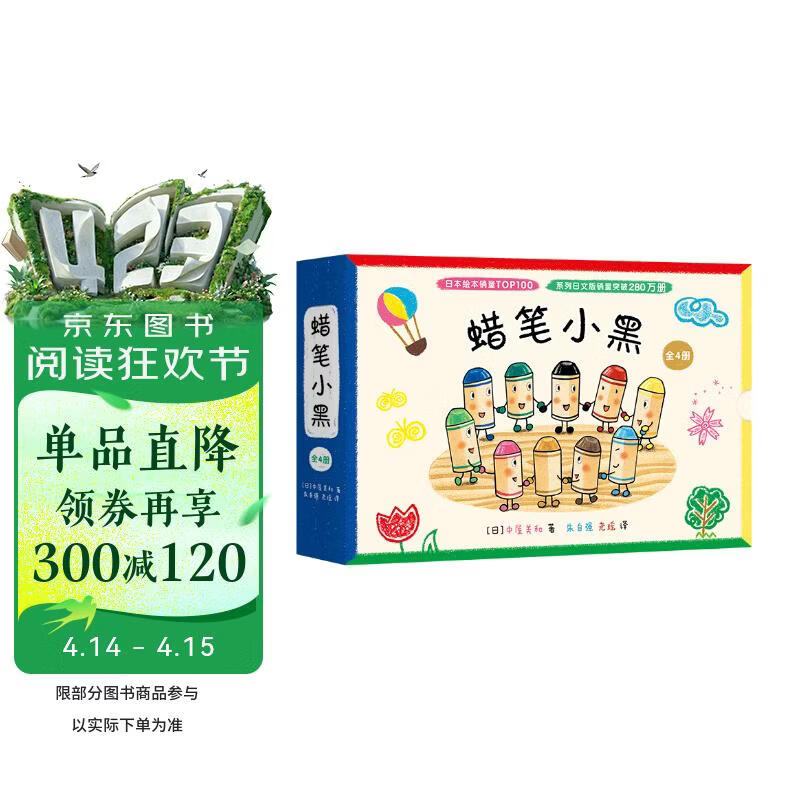 蜡笔小黑套装（精装全4册）3-6岁幼儿园宝宝成长启蒙绘本推荐个性勇气自信故事(中国环境标志绿色印刷)爱心树童书 