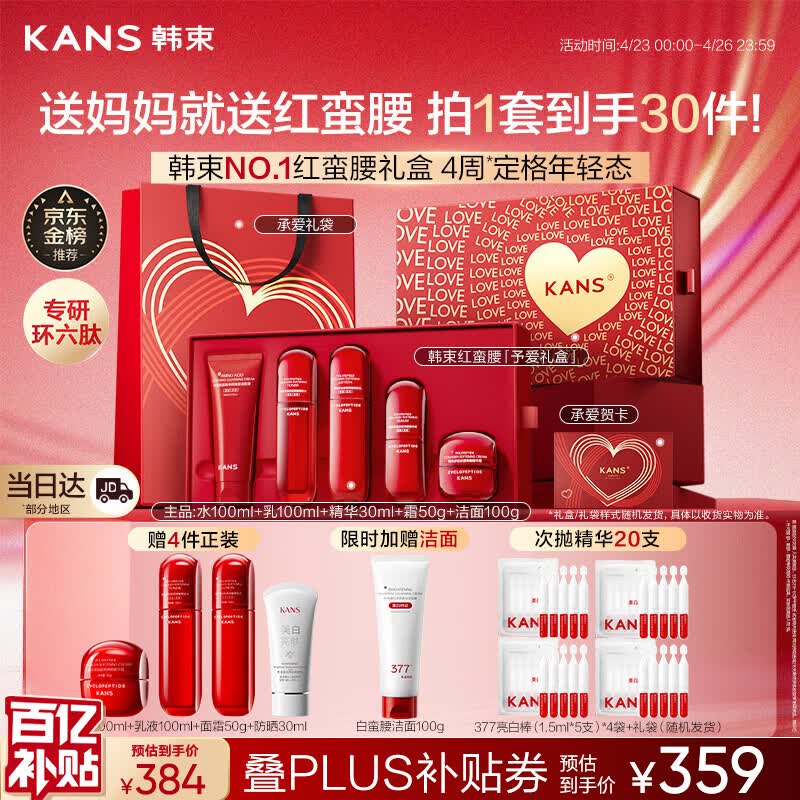 韩束红蛮腰礼盒水乳精华面霜护肤品套装抗皱女生日母亲节礼物送妈妈