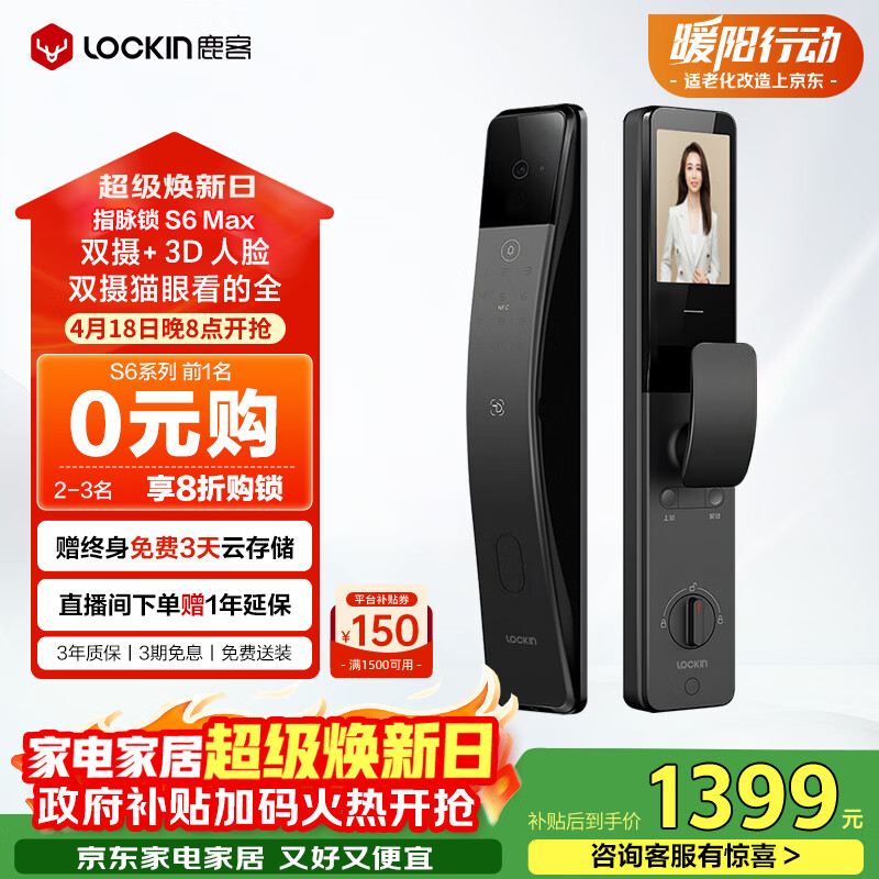 鹿客（lockin）指脉锁智能门锁3D人脸识别双摄可视大屏猫眼密码锁电子锁S6 Max