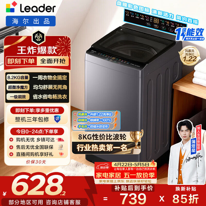 海尔（Haier）出品 统帅悦己波轮洗衣机 全自动出租房8.2公斤一级能效 京东自营以旧换新国家补贴XQBL82-M20D1