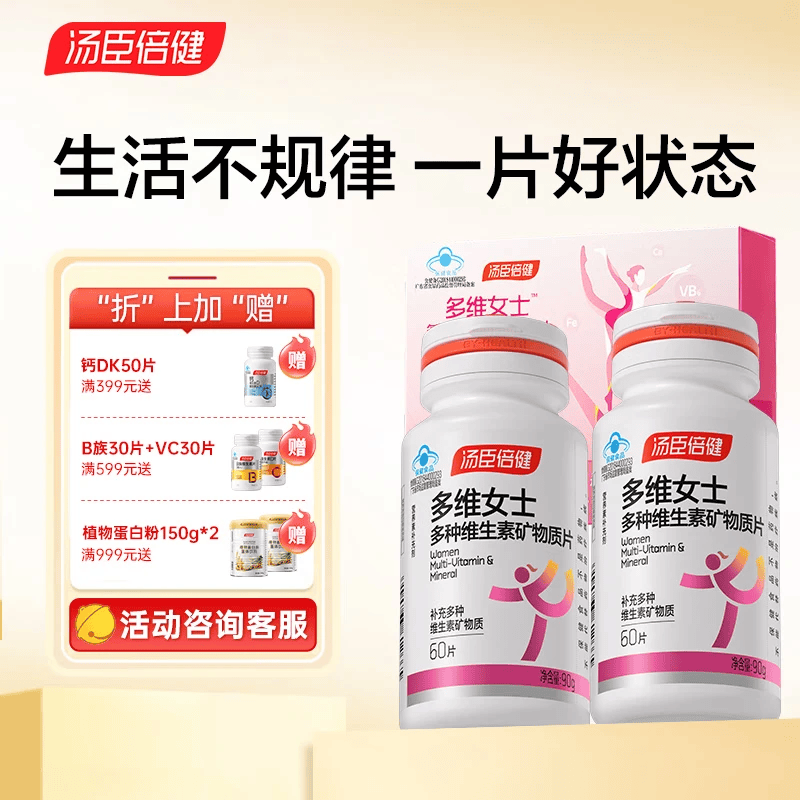 汤臣倍健复合维生素男士多种含叶酸烟酰胺cde钙铁锌硒男性礼盒 女士多维 60粒*2瓶 【礼盒装】