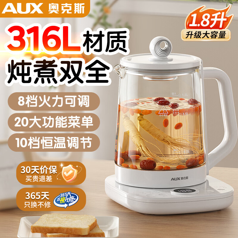 奥克斯（AUX）养生壶保温一体全自动恒温316L不锈钢烧水壶玻璃恒温壶炖煮一体多功能煮茶壶大容量办公室烧水家用 1.8L /基础款 无茶漏