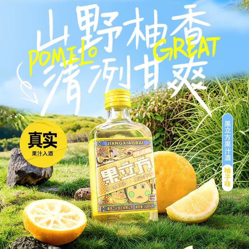 果立方果酒 15度柚子味果汁酒 低度微醺男女士水果酒伴手礼节日送礼 柠檬+柚子 168mL*2瓶